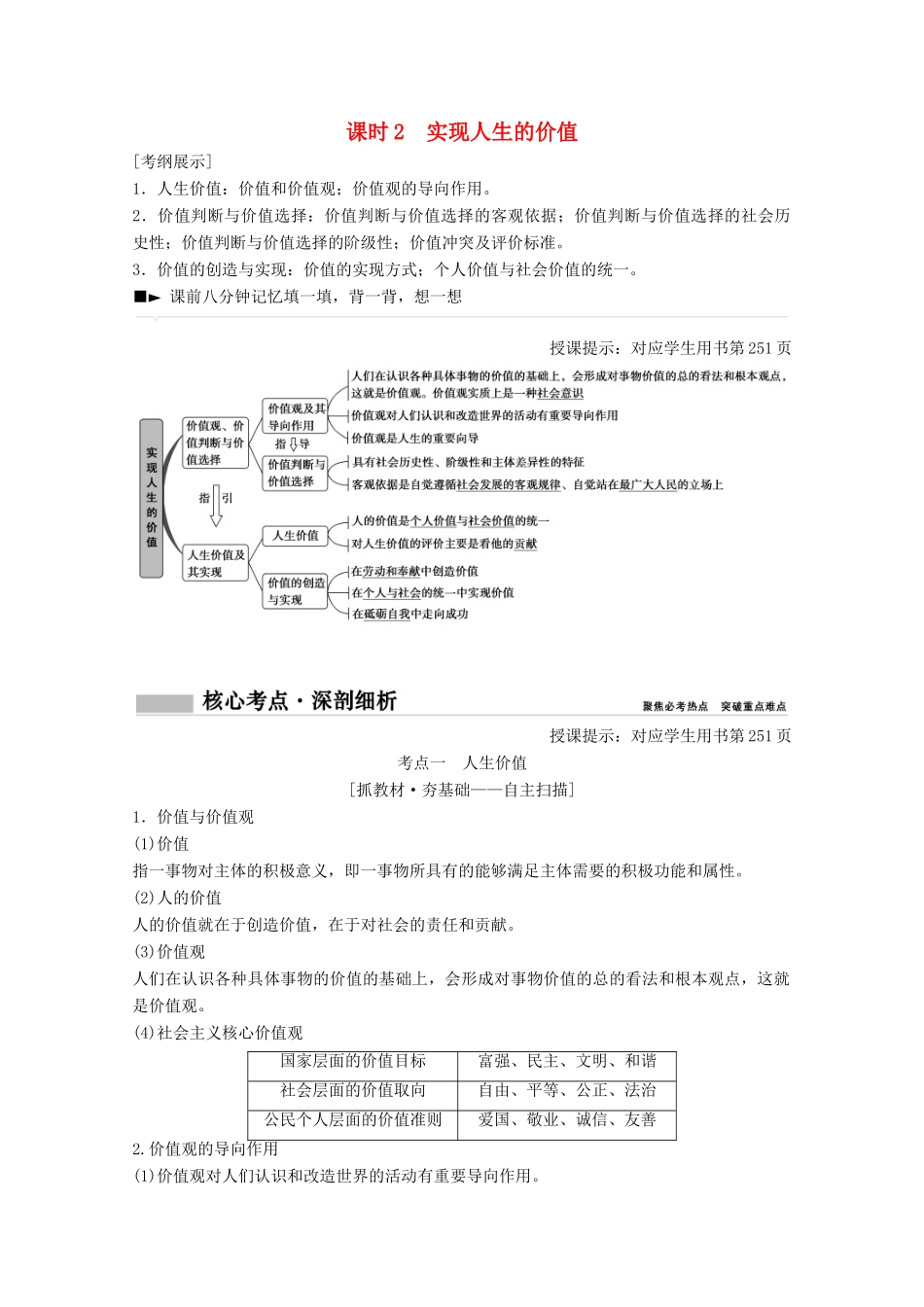 高考政治总复习 第16单元 认识社会与价值选择 课时2 实现人生的价值教师用书 新人教版-新人教版高三全册政治教案_第1页