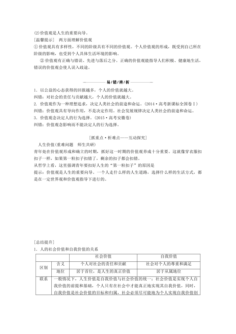 高考政治总复习 第16单元 认识社会与价值选择 课时2 实现人生的价值教师用书 新人教版-新人教版高三全册政治教案_第2页