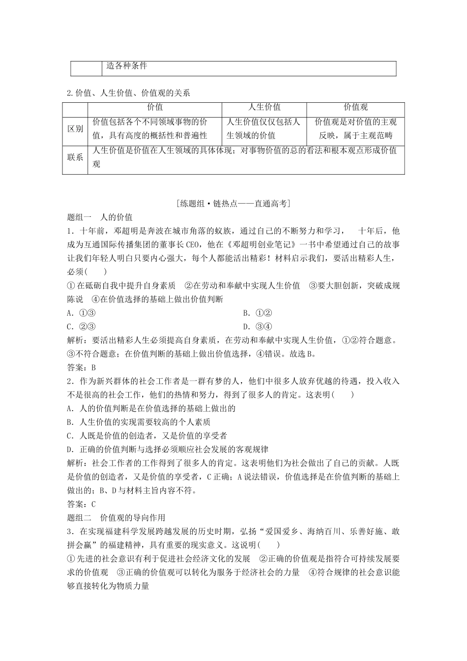 高考政治总复习 第16单元 认识社会与价值选择 课时2 实现人生的价值教师用书 新人教版-新人教版高三全册政治教案_第3页