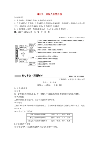 高考政治总复习 第16单元 认识社会与价值选择 课时2 实现人生的价值教师用书 新人教版-新人教版高三全册政治教案