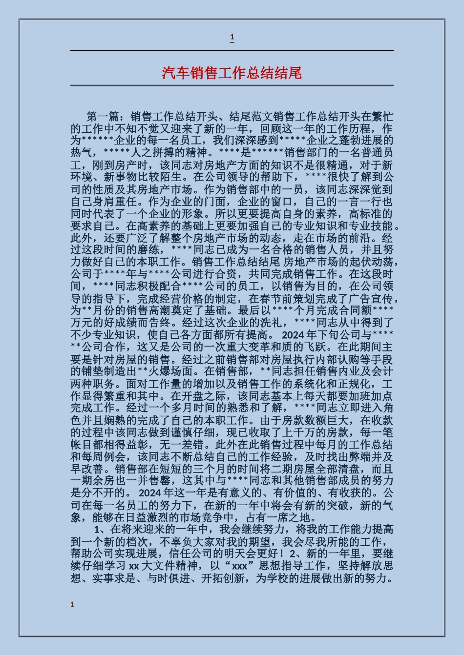 汽车销售工作总结结尾_第1页