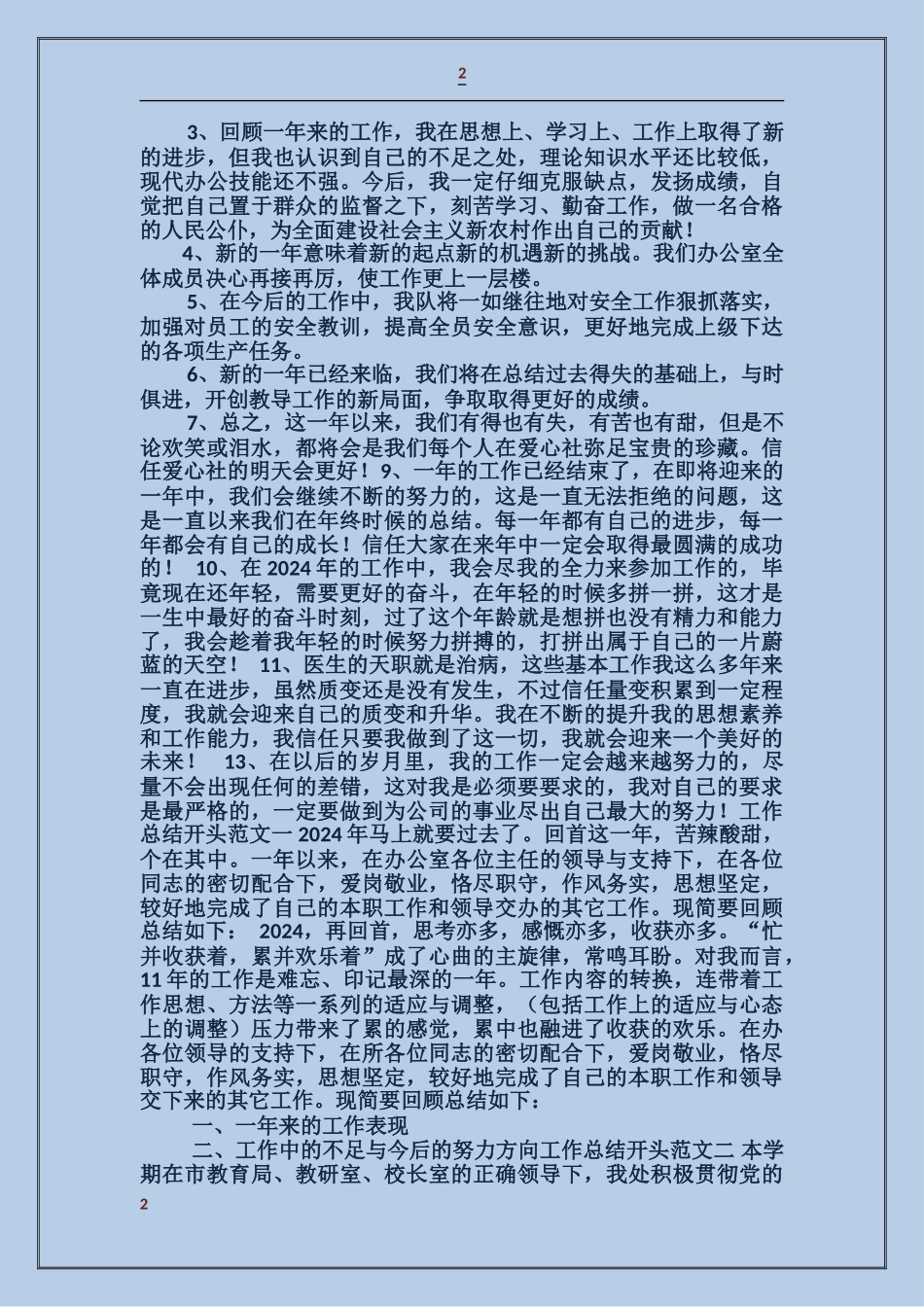 汽车销售工作总结结尾_第2页