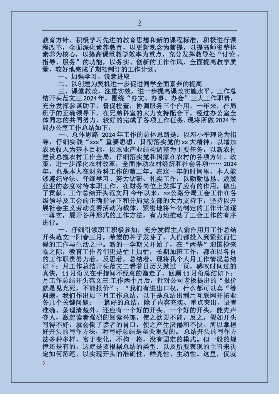 汽车销售工作总结结尾_第3页