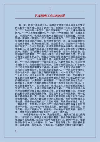 汽车销售工作总结结尾