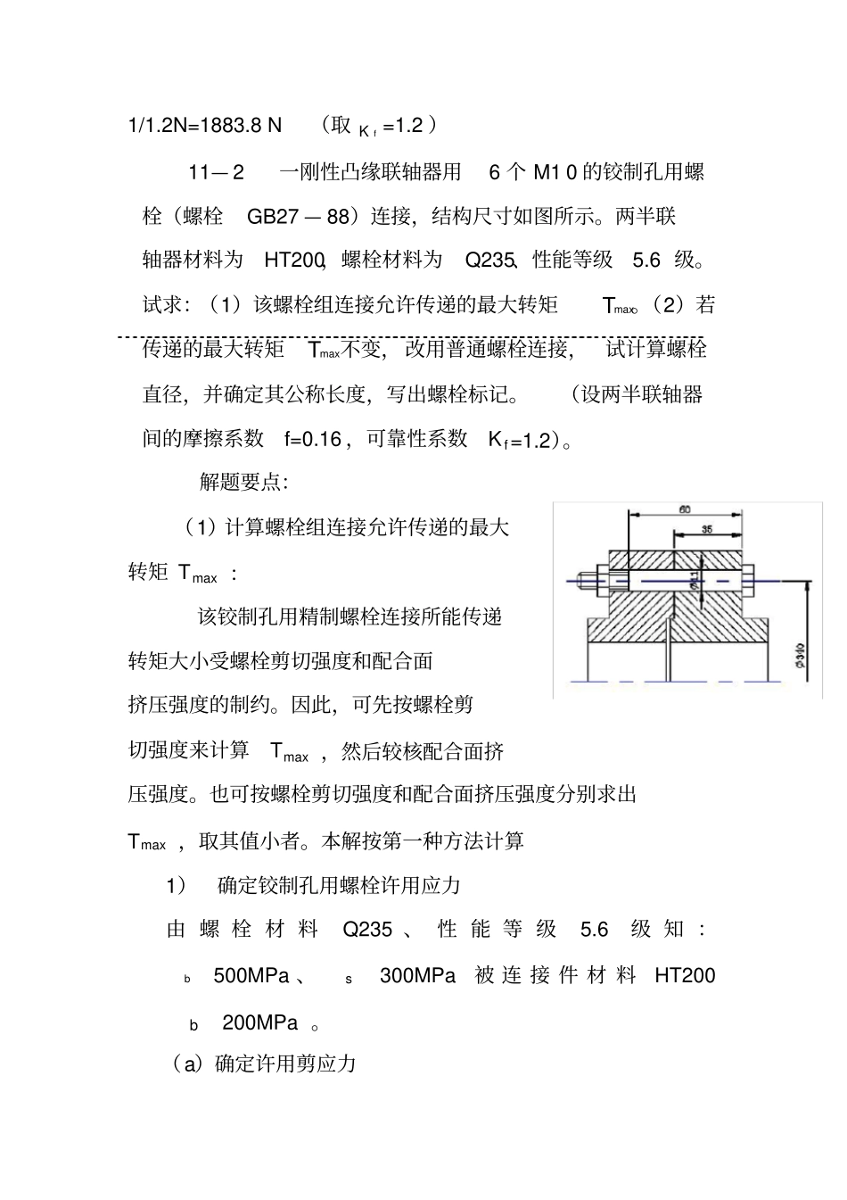(完整版)螺纹连接习题解答(讲解)_第2页