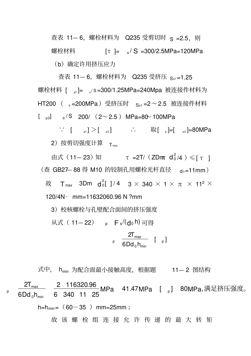 (完整版)螺纹连接习题解答(讲解)_第3页