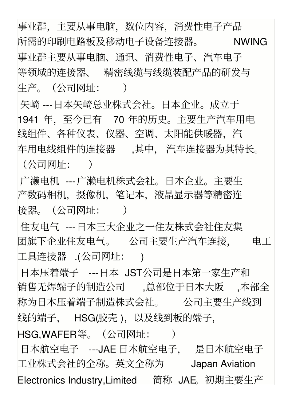 全球连接器公司排名,主要产品及公司网站_第2页