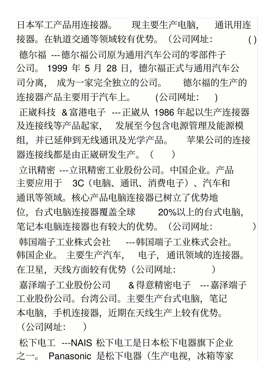 全球连接器公司排名,主要产品及公司网站_第3页