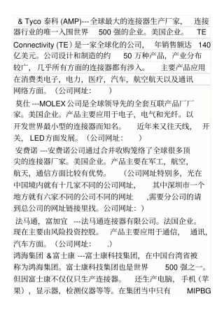 全球连接器公司排名,主要产品及公司网站