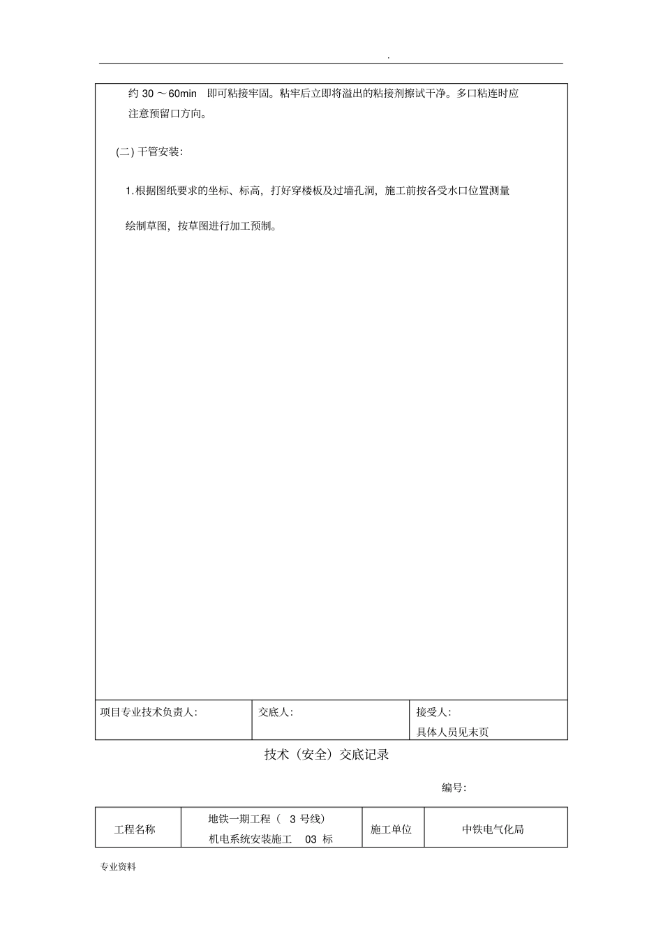 卫生器具排水管道安装技术交底_第2页