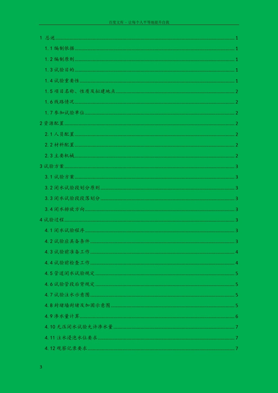 市政管道闭水试验方案_第3页