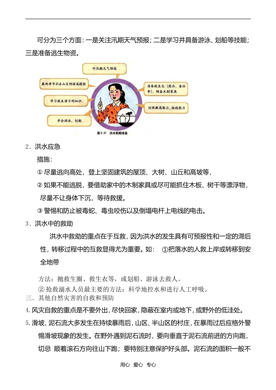 高二地理选修5 自然灾害与我们_第3页