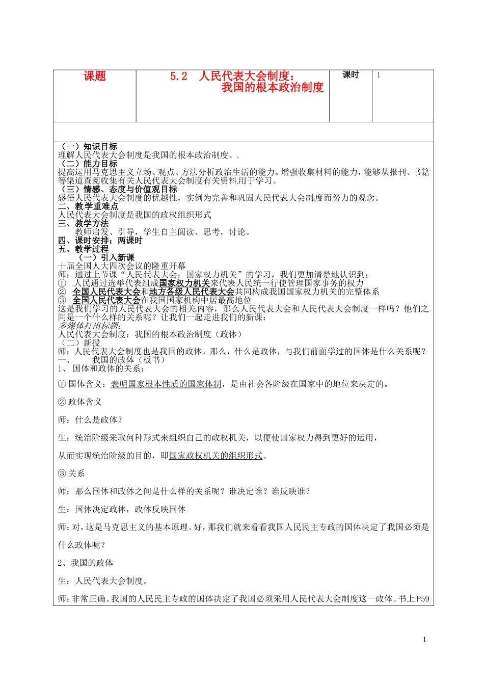 高一政治下学期 5.2人民代表大会制度：我国的根本政治制度教案-人教版高一全册政治教案_第1页