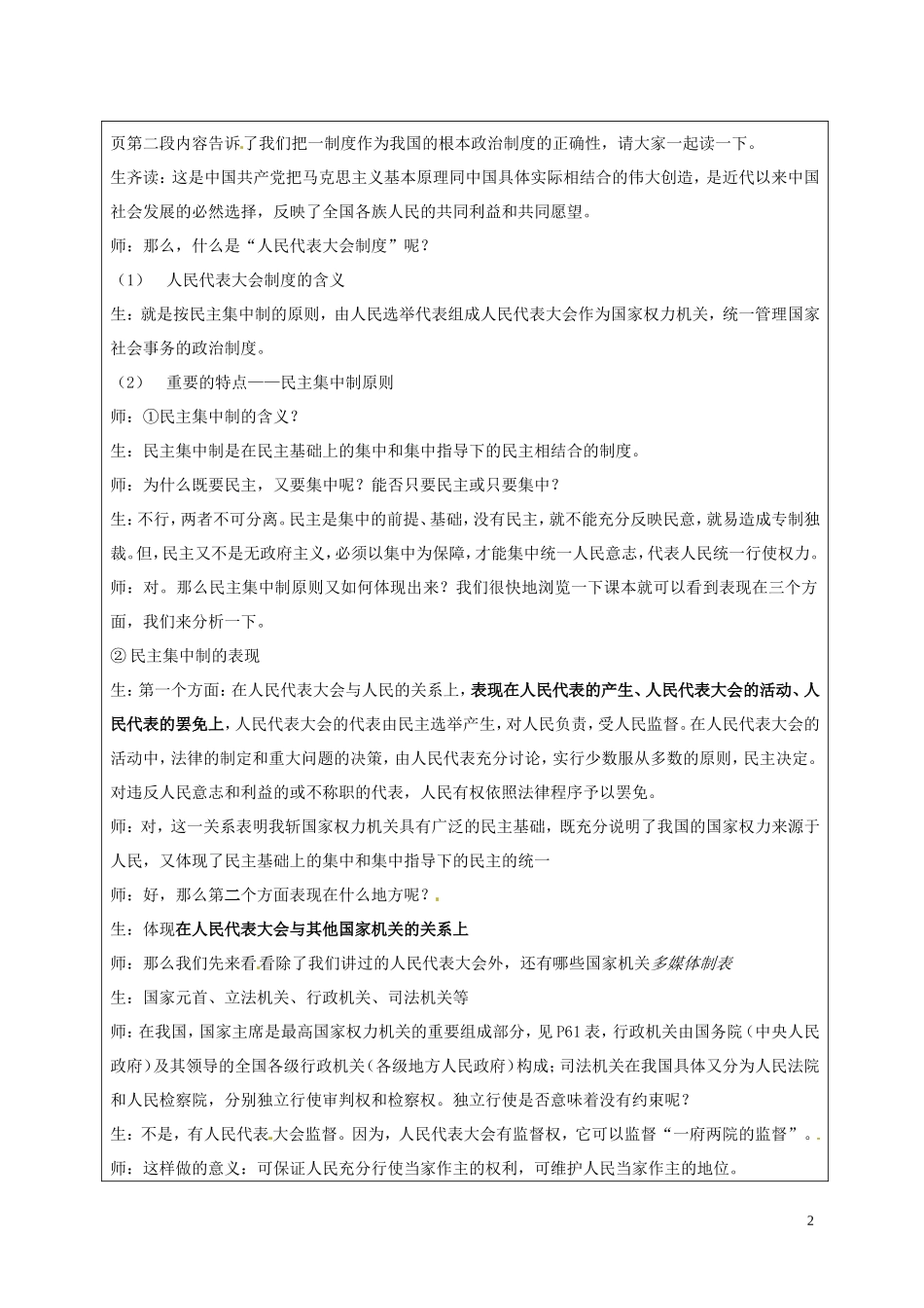 高一政治下学期 5.2人民代表大会制度：我国的根本政治制度教案-人教版高一全册政治教案_第2页