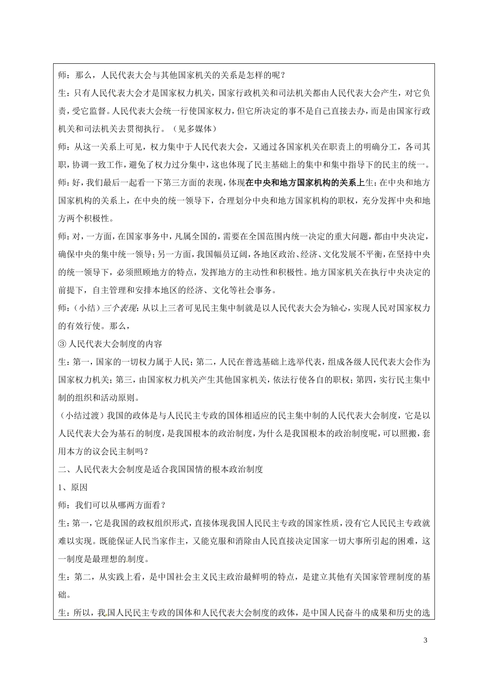 高一政治下学期 5.2人民代表大会制度：我国的根本政治制度教案-人教版高一全册政治教案_第3页