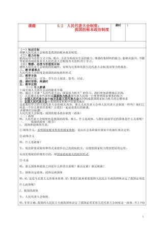 高一政治下学期 5.2人民代表大会制度：我国的根本政治制度教案-人教版高一全册政治教案