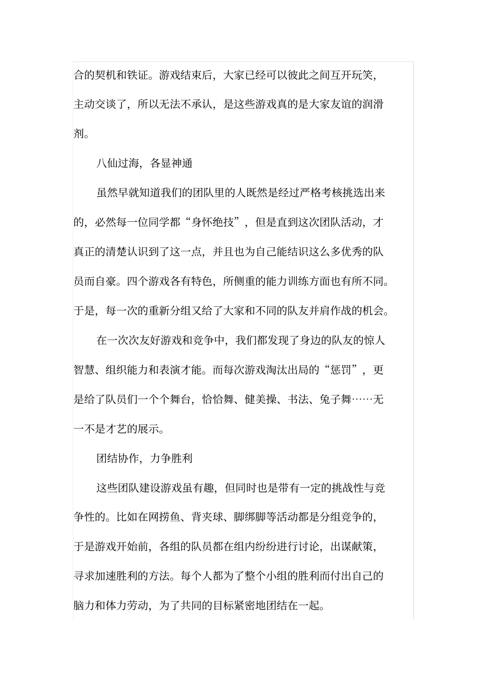 团建活动总结精选5篇_第2页