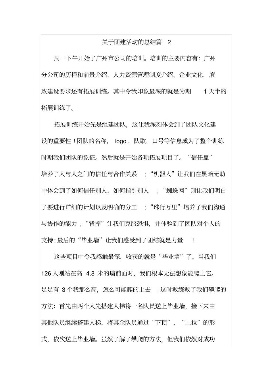 团建活动总结精选5篇_第3页