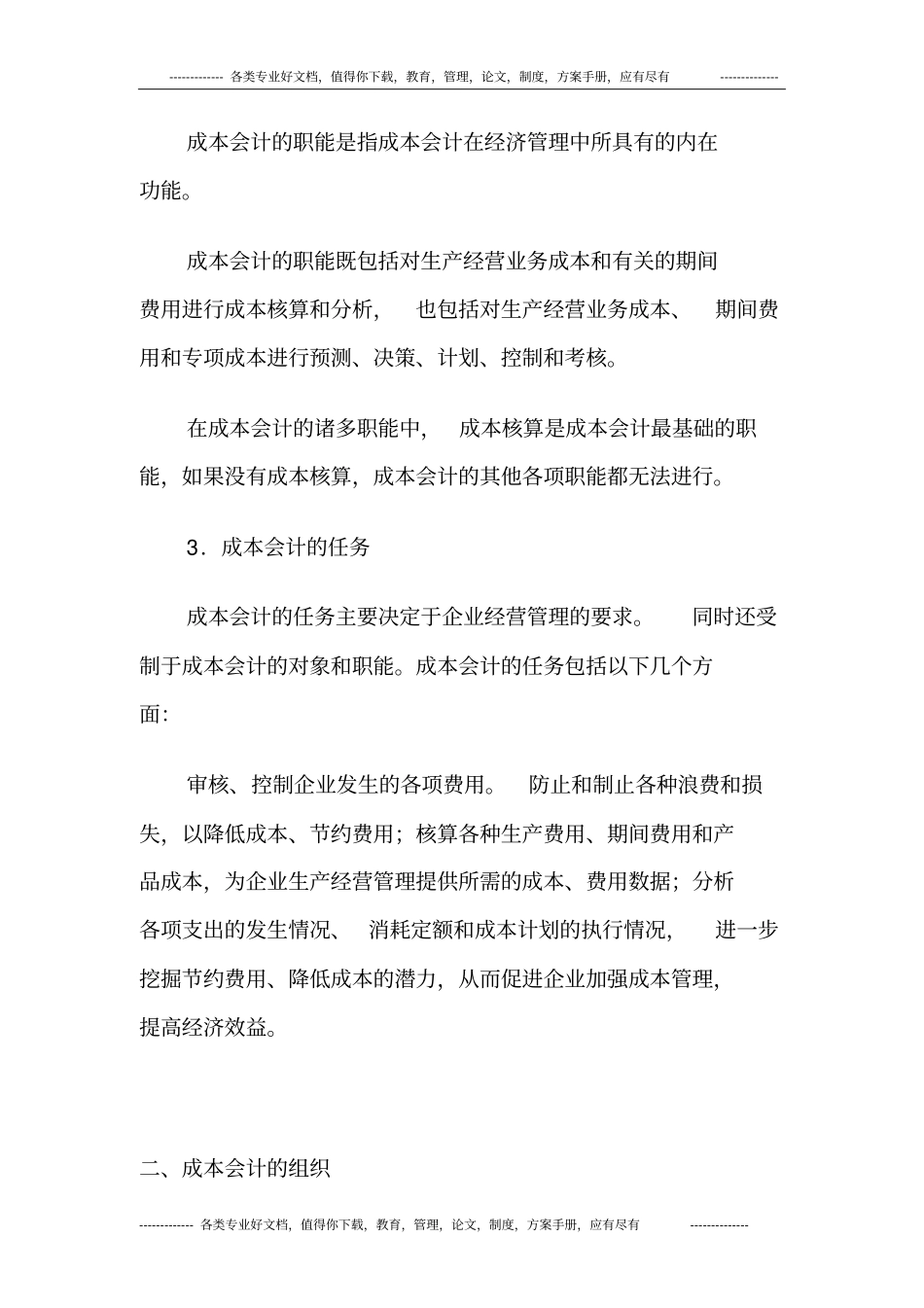 成本会计的对象职能及任务_第2页