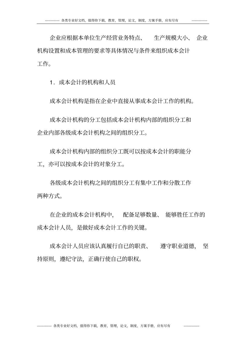 成本会计的对象职能及任务_第3页