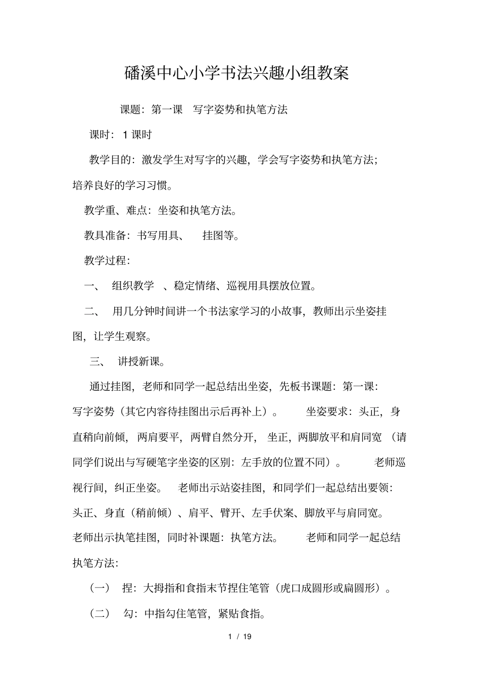 小学生毛笔书法课教案_第1页