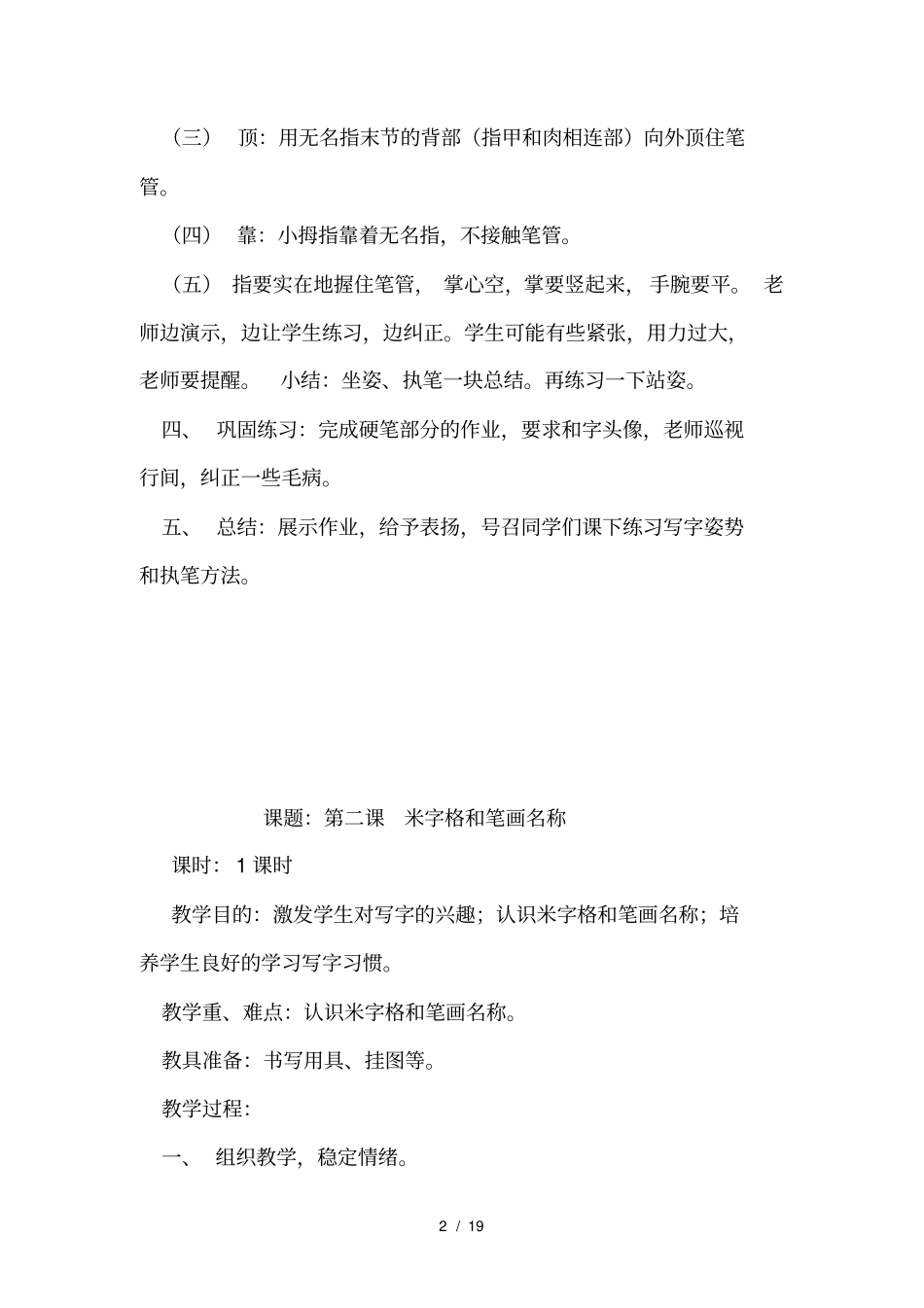小学生毛笔书法课教案_第2页