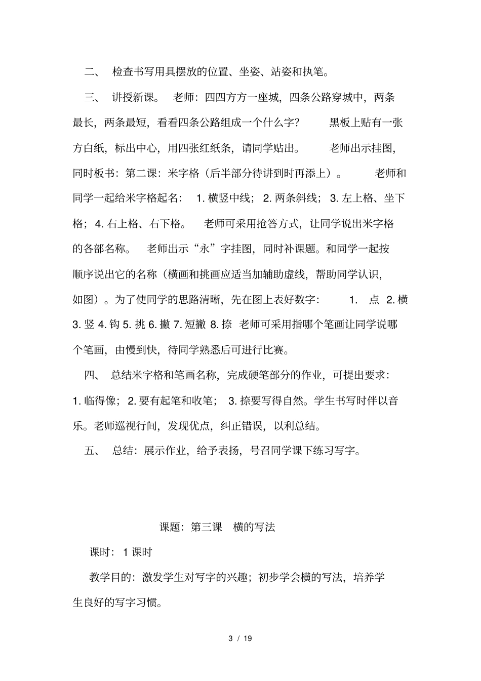 小学生毛笔书法课教案_第3页