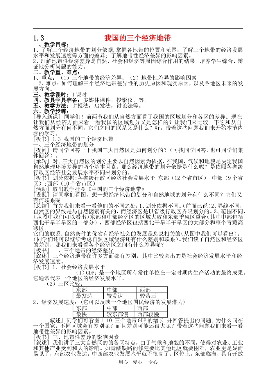 高中地理1.3我国的三个经济地带2教案人教版选修2_第1页