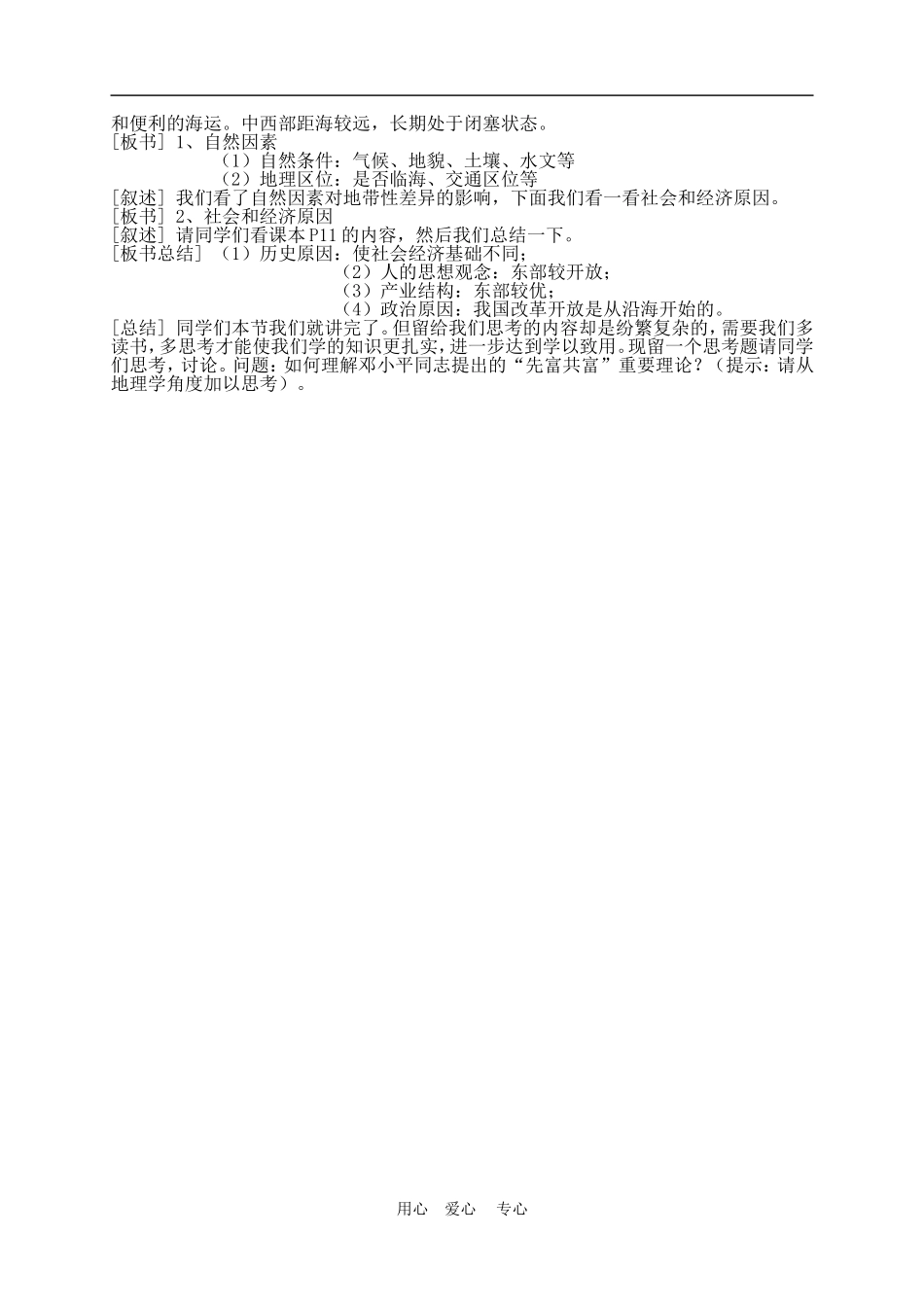 高中地理1.3我国的三个经济地带2教案人教版选修2_第2页