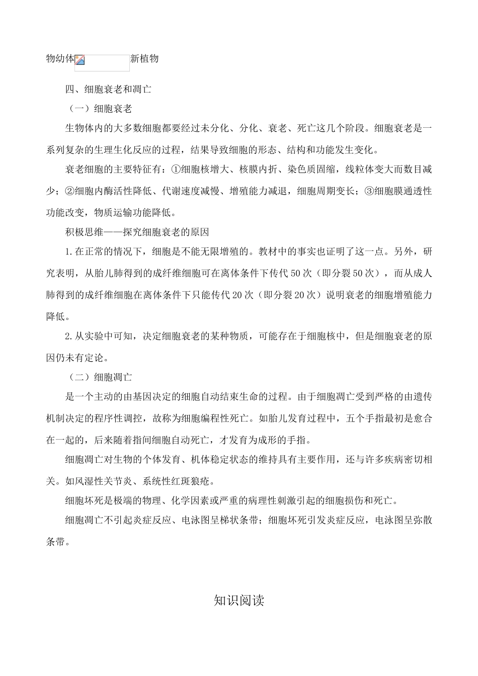 高中生物细胞分化、衰老和凋亡苏教版必修1_第2页