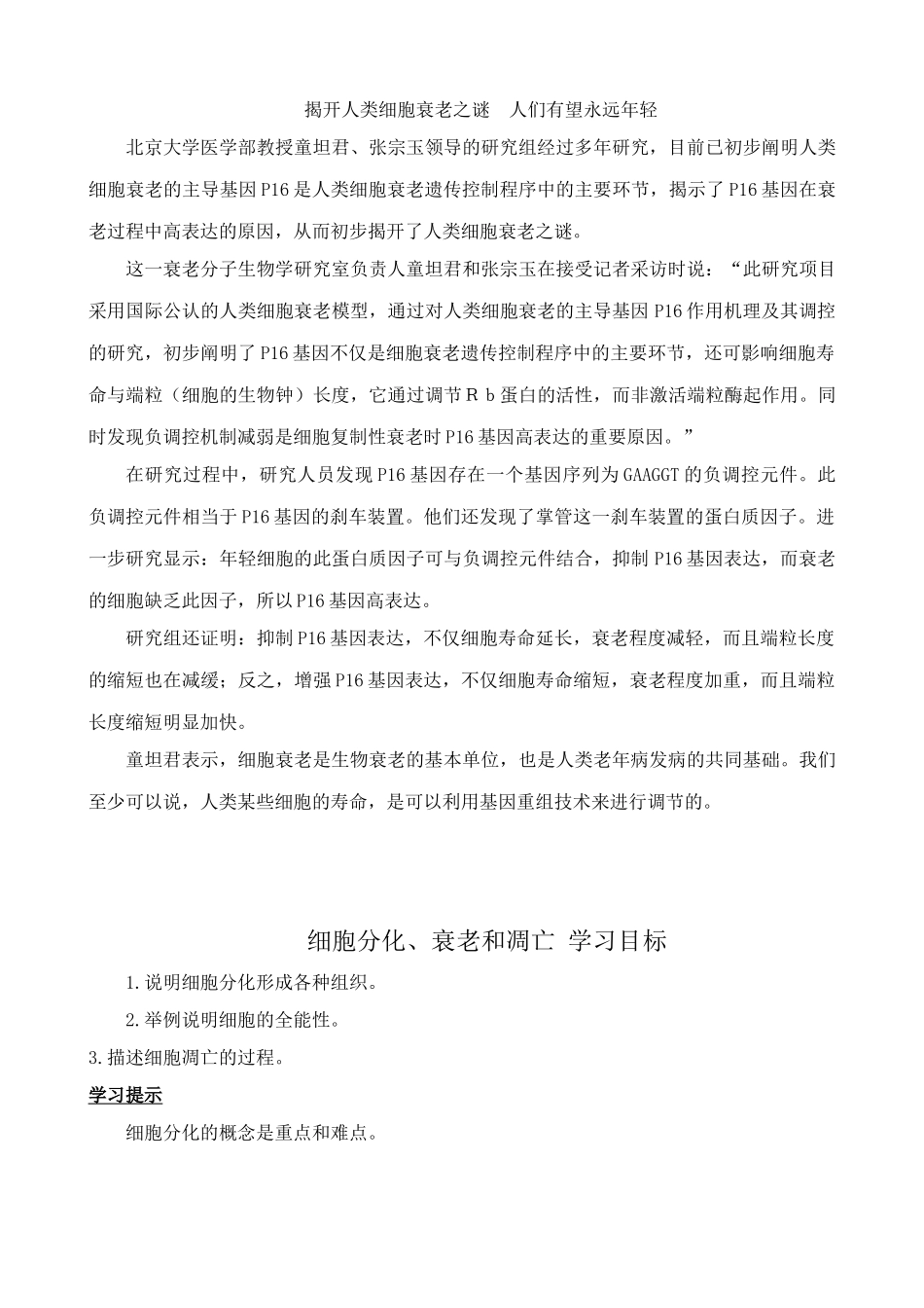 高中生物细胞分化、衰老和凋亡苏教版必修1_第3页