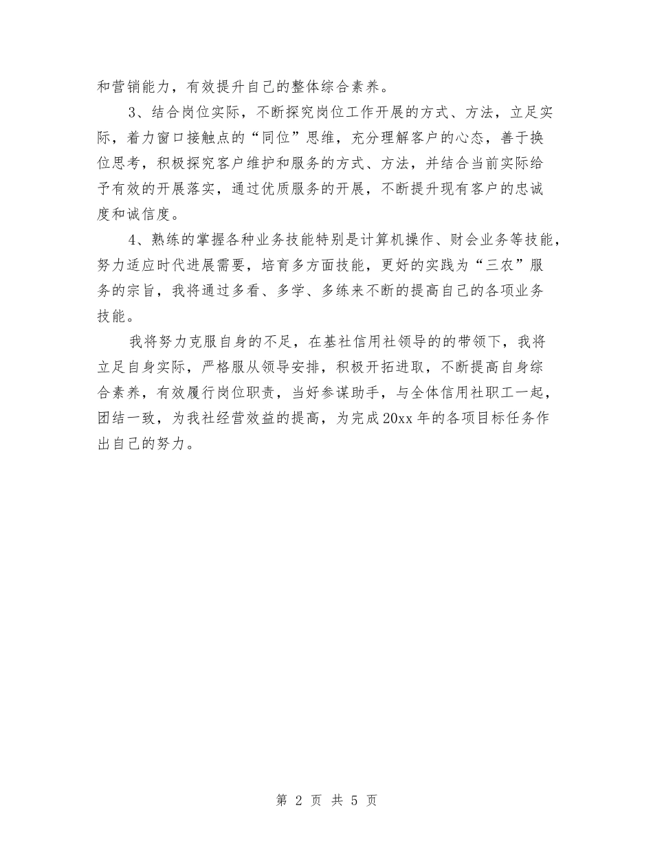 2024年银行柜员工作计划开头与2024年银行柜员职业规划汇编_第2页