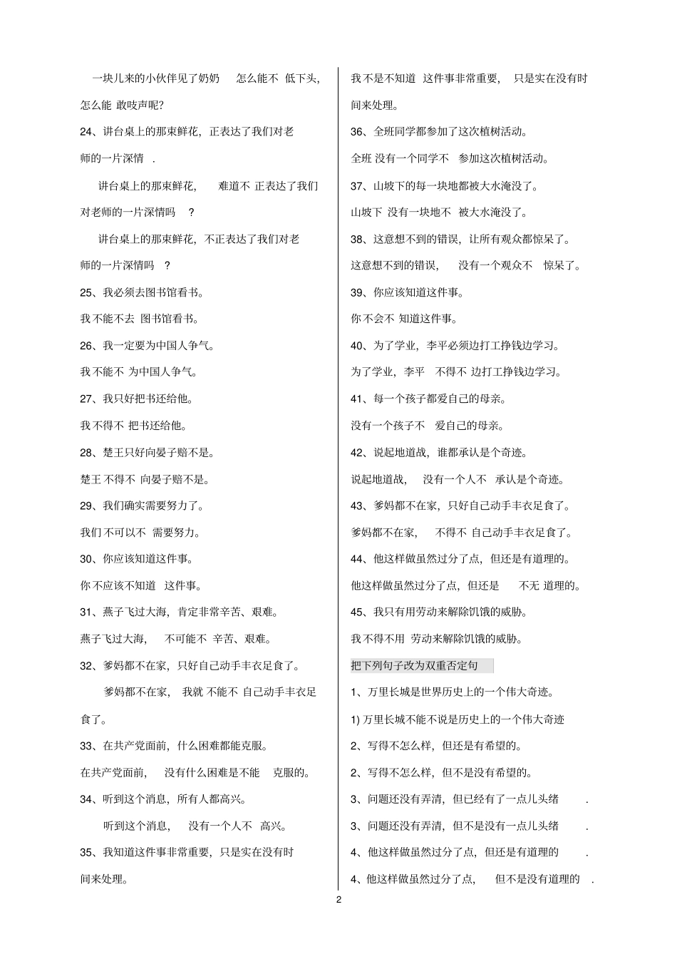 (完整版)陈述句改双重否定句练习及答案1_第2页