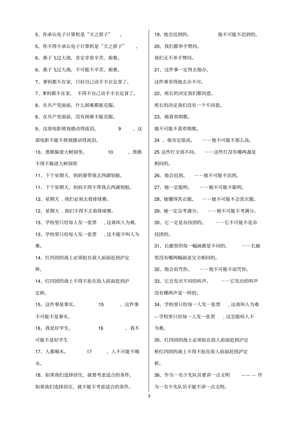 (完整版)陈述句改双重否定句练习及答案1_第3页