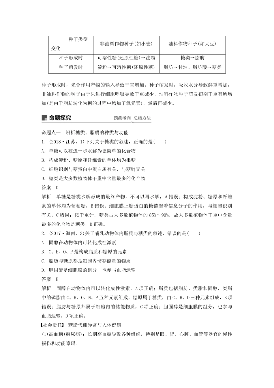 （江苏专用）高考生物新导学大一轮复习 第一单元 细胞的化学组成 第3讲 糖类、脂质和核酸的结构和功能讲义（含解析）苏教版-苏教版高三全册生物教案_第3页