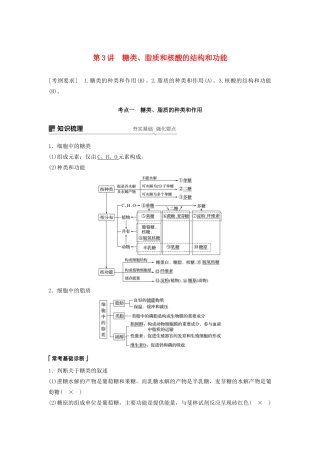 （江苏专用）高考生物新导学大一轮复习 第一单元 细胞的化学组成 第3讲 糖类、脂质和核酸的结构和功能讲义（含解析）苏教版-苏教版高三全册生物教案