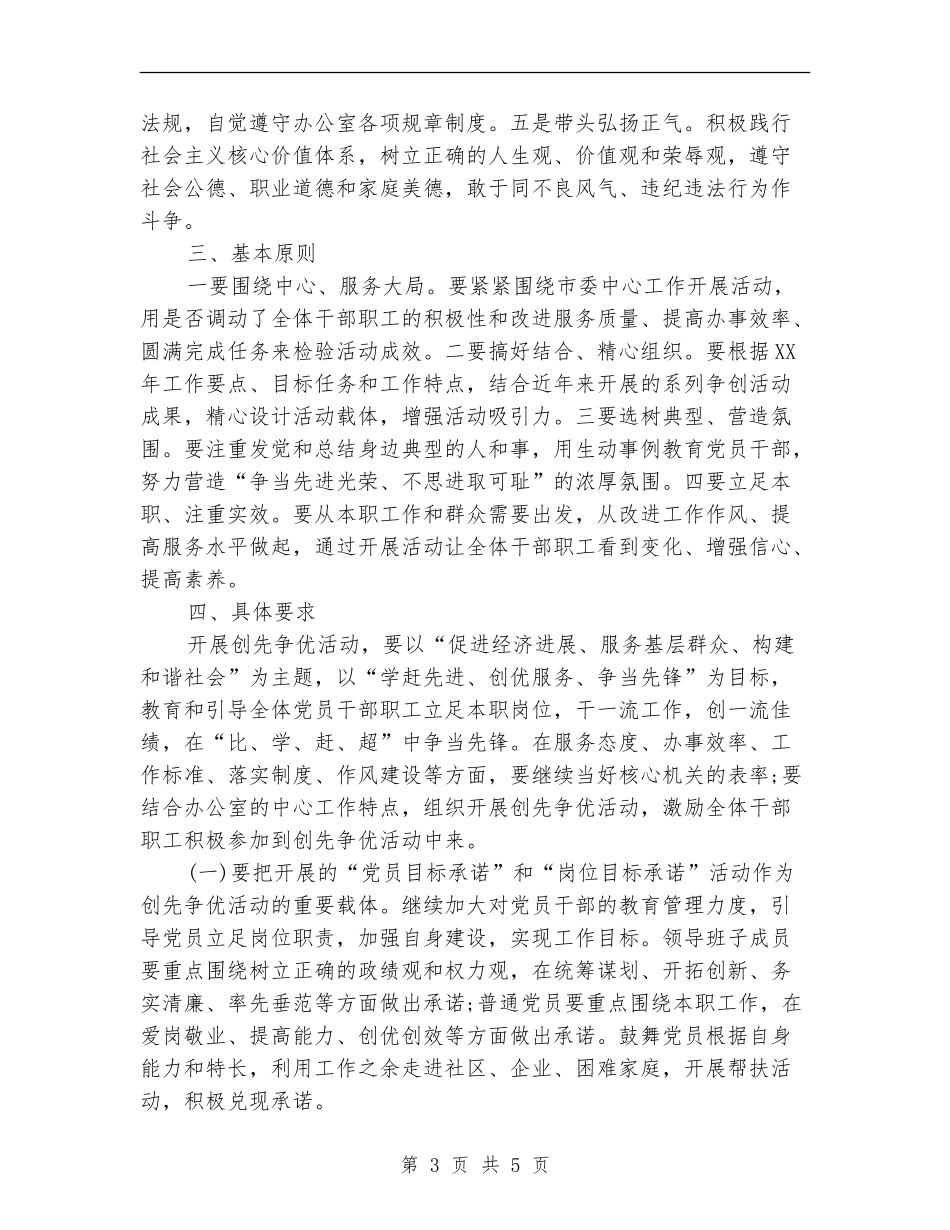 市委创优活动打算_第3页