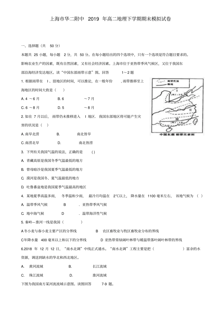 上海市华二附中2019年高二地理下学期期末模拟试卷_第1页