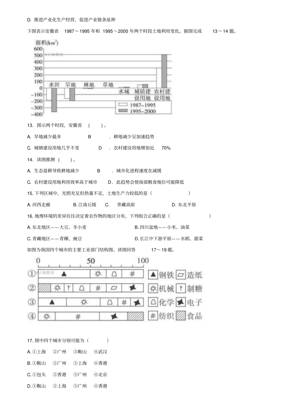 上海市华二附中2019年高二地理下学期期末模拟试卷_第3页