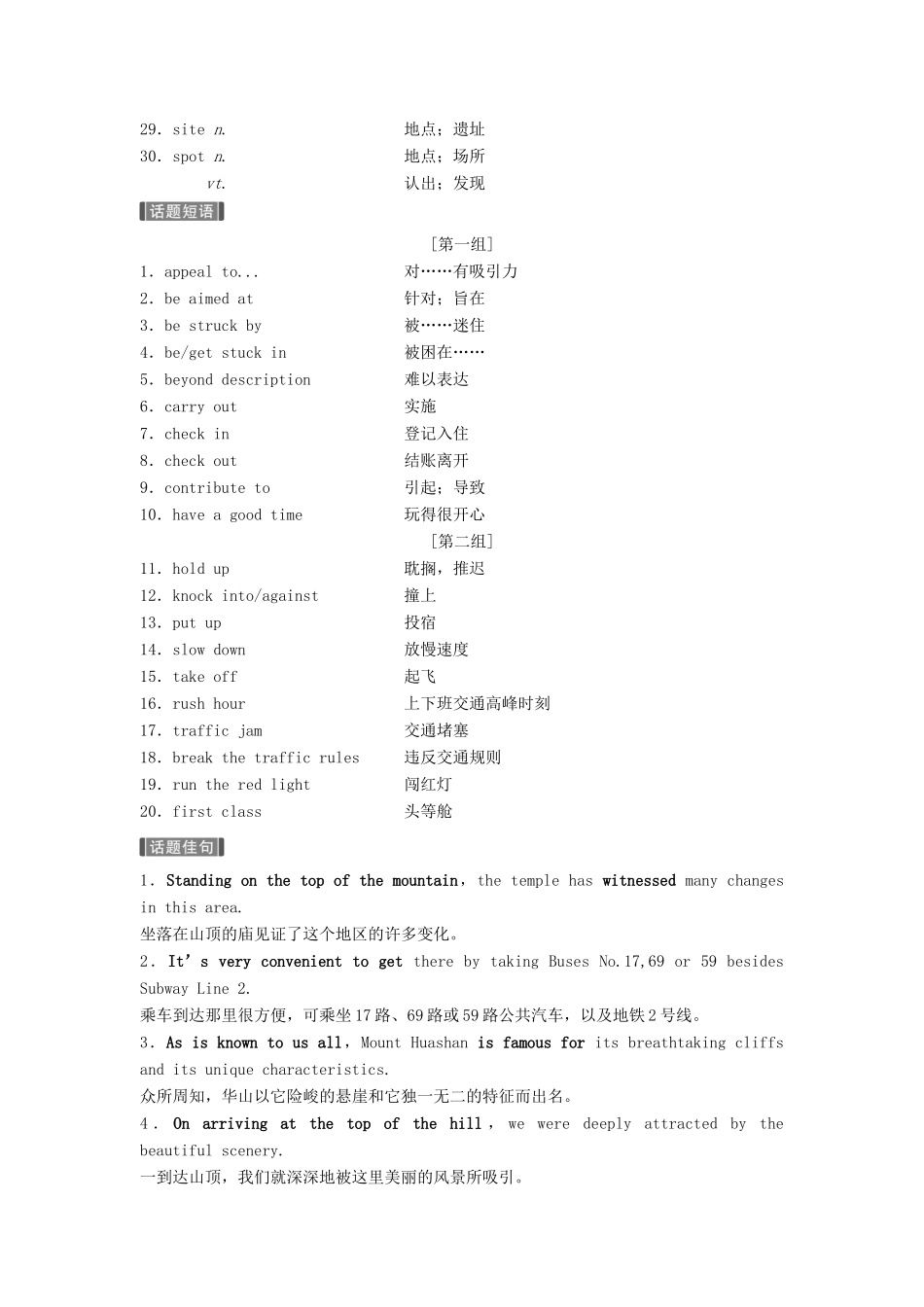 （江苏专用）高考英语新增分大一轮复习 话题晨背全辑 八 旅游与交通讲义 牛津译林版-牛津版高三全册英语教案_第2页