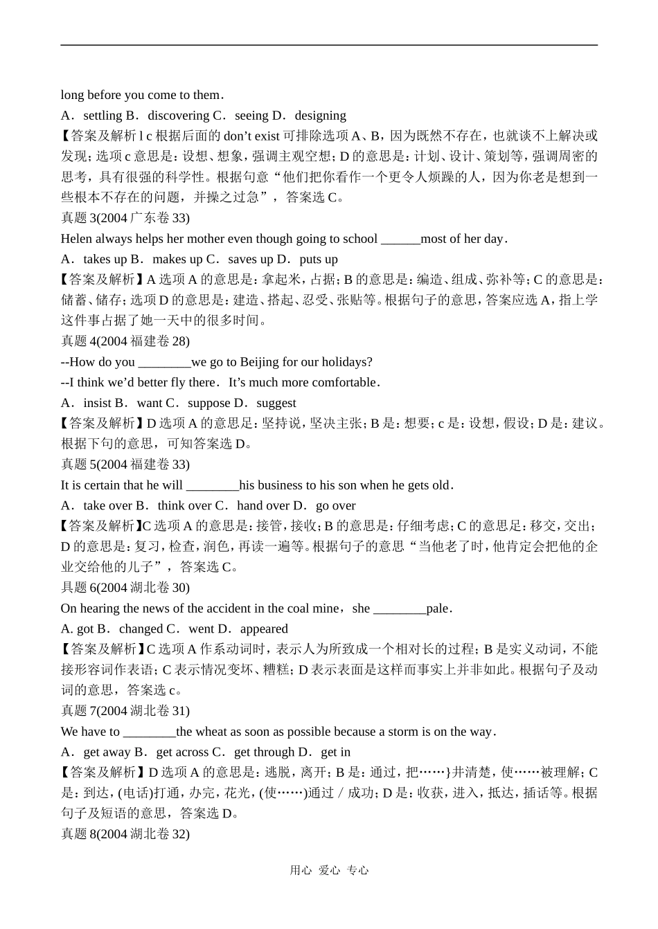 高三英语语法教案：动词和动词短语_第2页