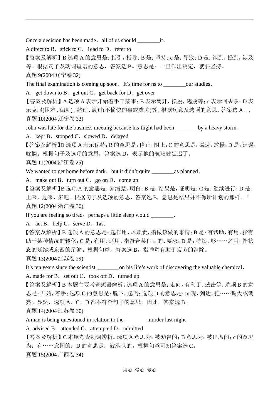 高三英语语法教案：动词和动词短语_第3页