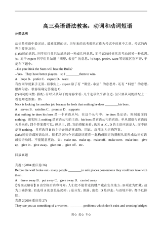 高三英语语法教案：动词和动词短语