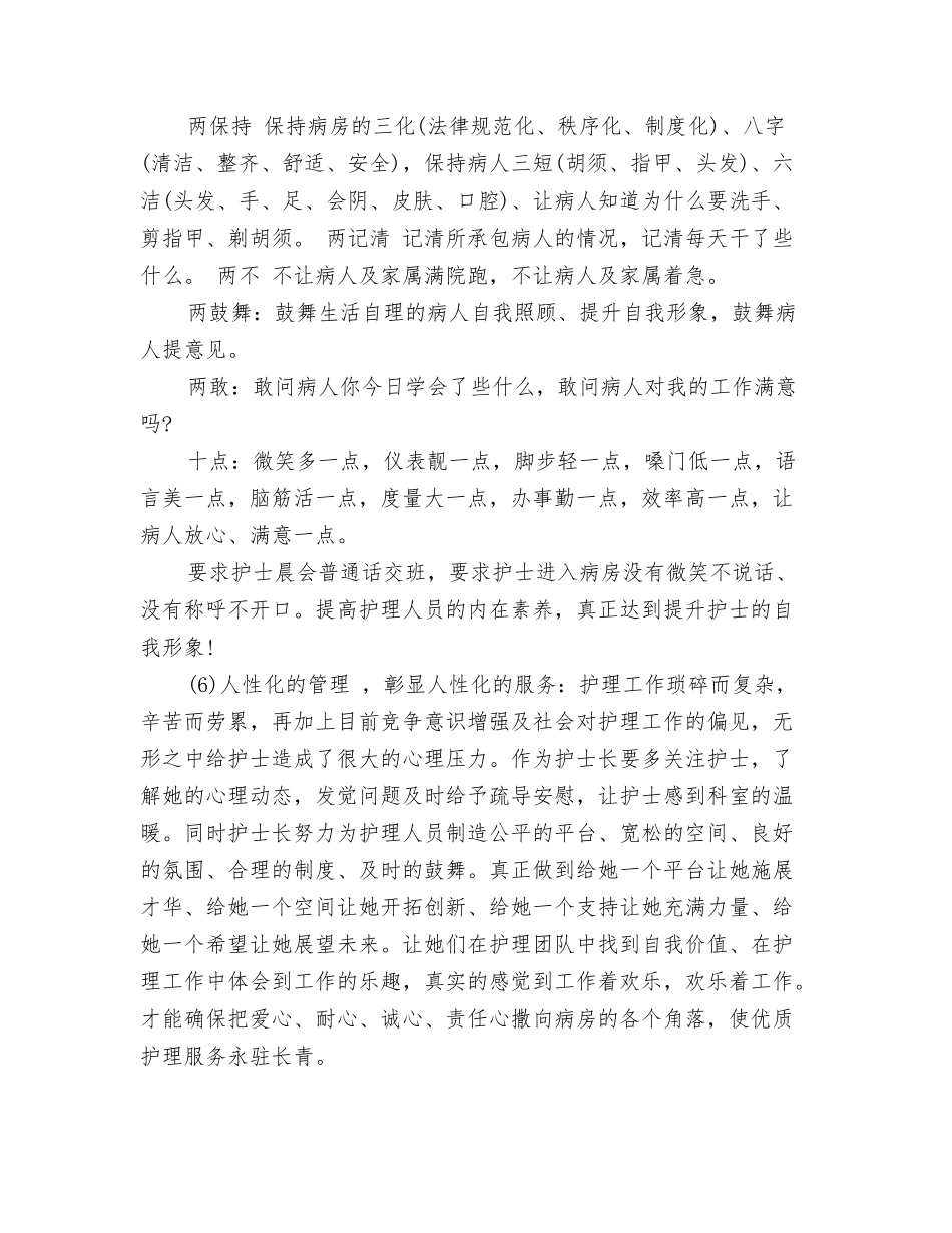 2024呼吸内科医生个人工作总结与2024呼吸科护士年终工作总结汇编_第3页