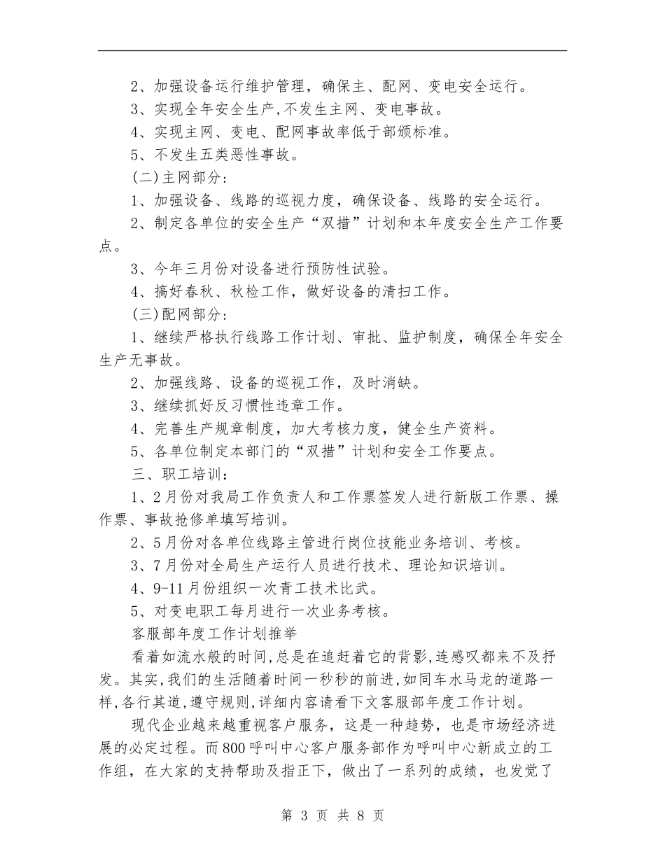 2024年客服部工作计划范文3篇_第3页