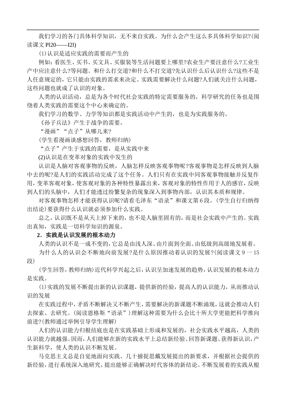 高二政治8.3 实践对认识的决定作用教案 人教版_第2页