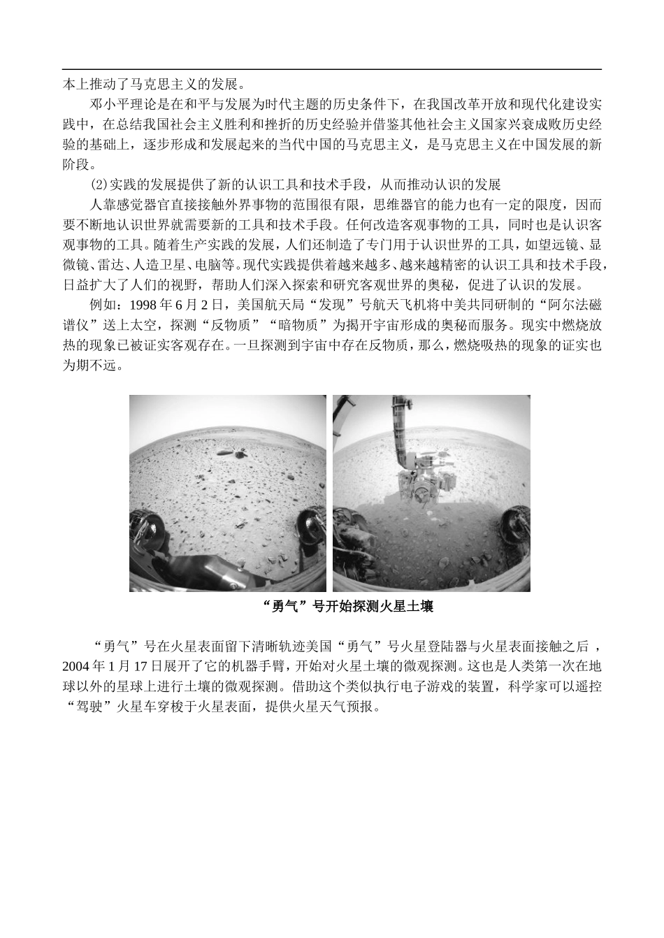 高二政治8.3 实践对认识的决定作用教案 人教版_第3页