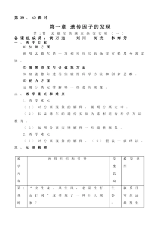 第一章 遗传因子的发现  第1节 孟德尔的豌豆杂交实验（一）