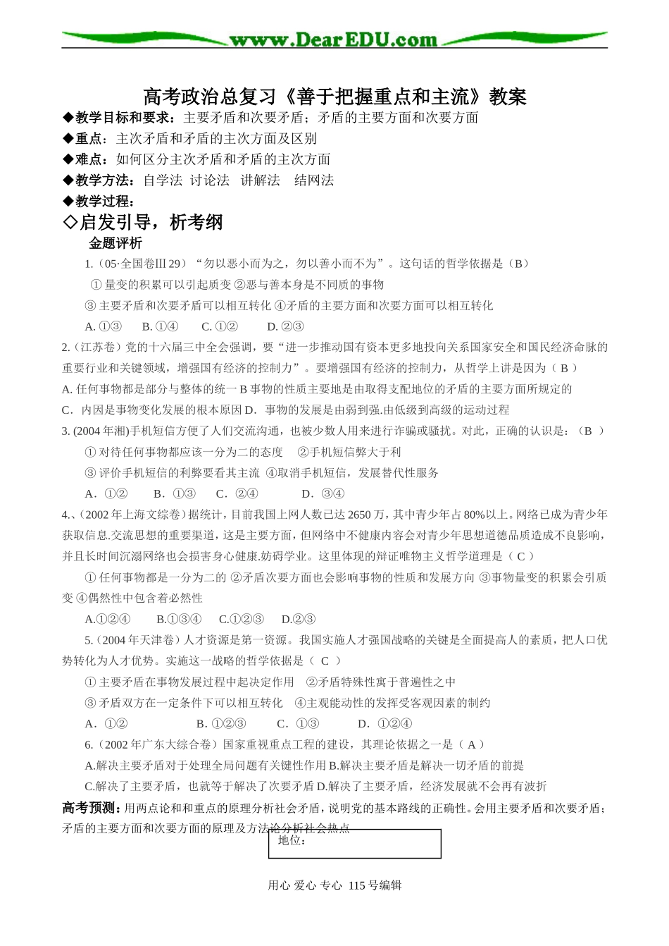 高考政治总复习《善于把握重点和主流》教案_第1页