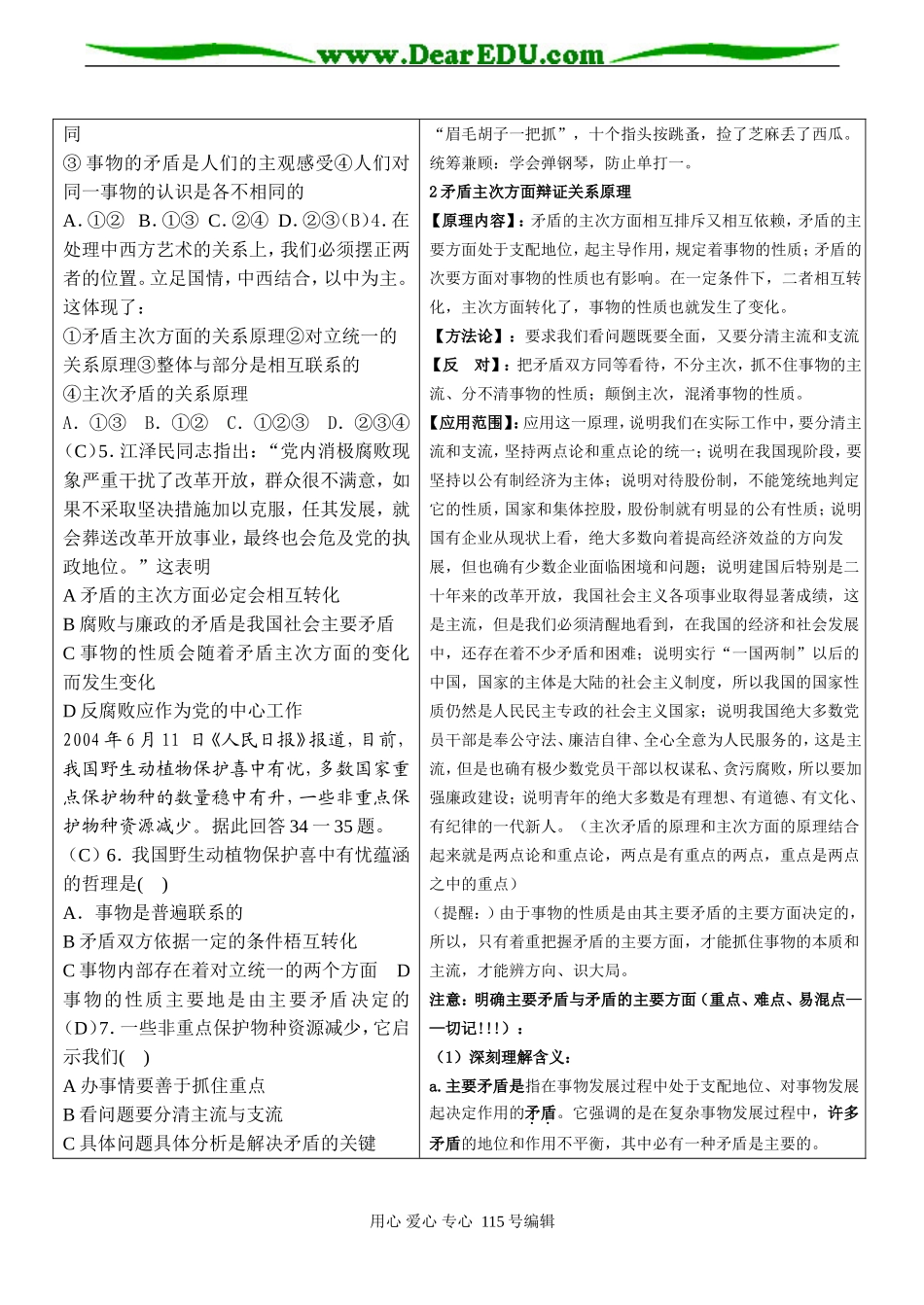 高考政治总复习《善于把握重点和主流》教案_第3页